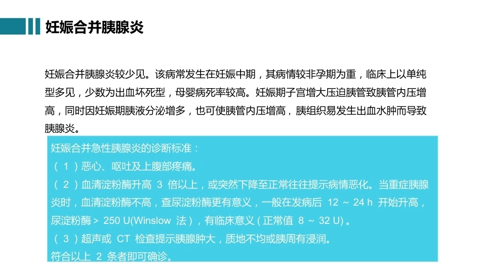 妊娠合并急腹症的临床思维_第9页