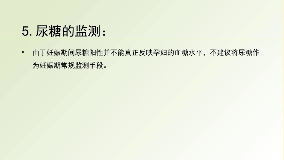 妊娠合并糖尿病_第10页