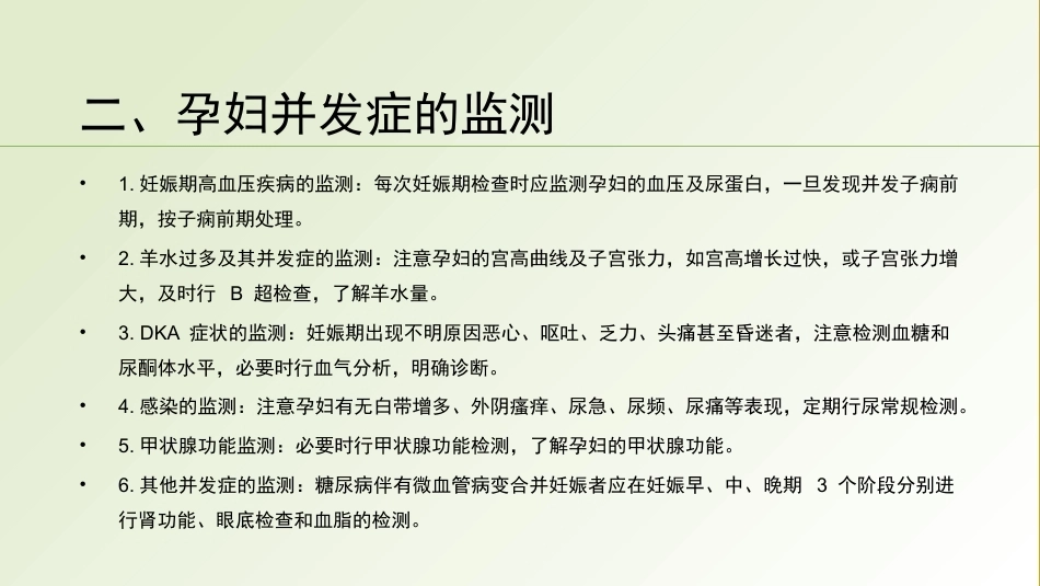 妊娠合并糖尿病_第11页