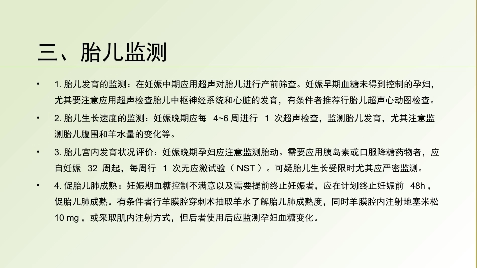 妊娠合并糖尿病_第12页
