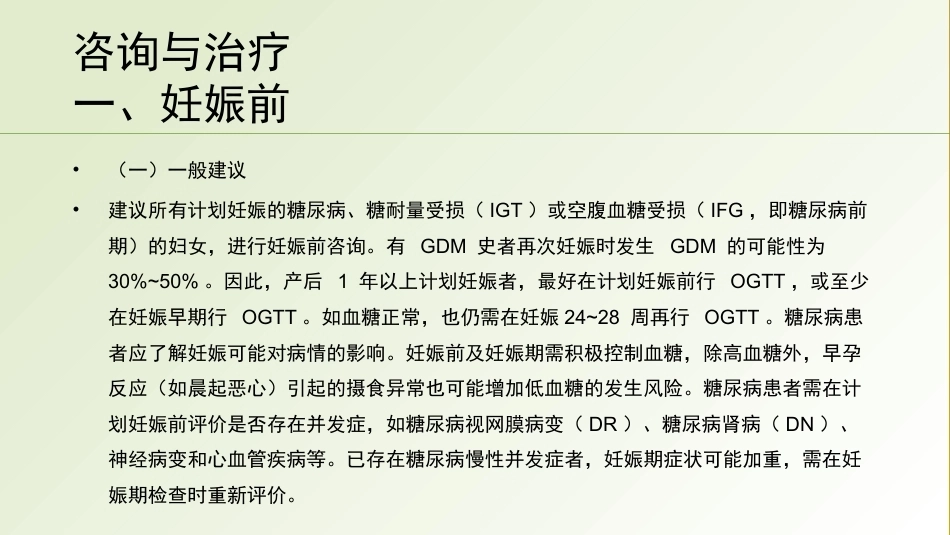 妊娠合并糖尿病_第13页