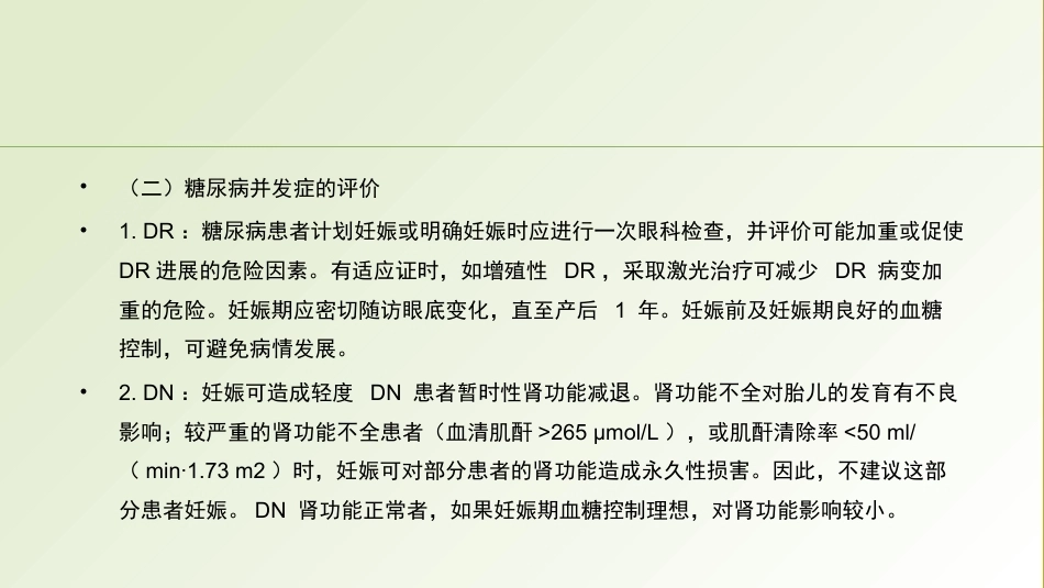 妊娠合并糖尿病_第14页