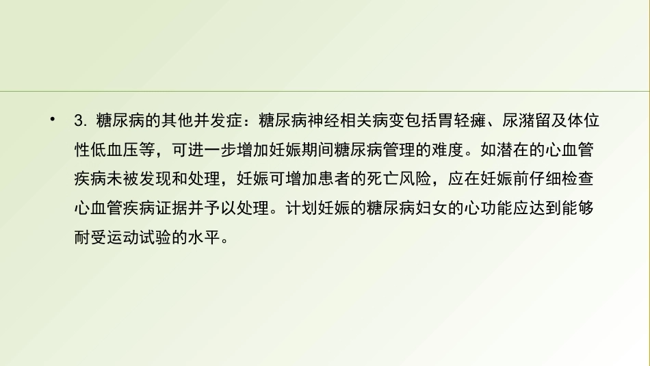 妊娠合并糖尿病_第15页