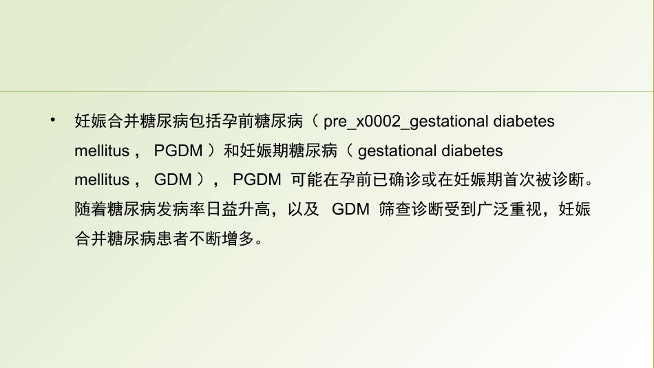 妊娠合并糖尿病_第2页