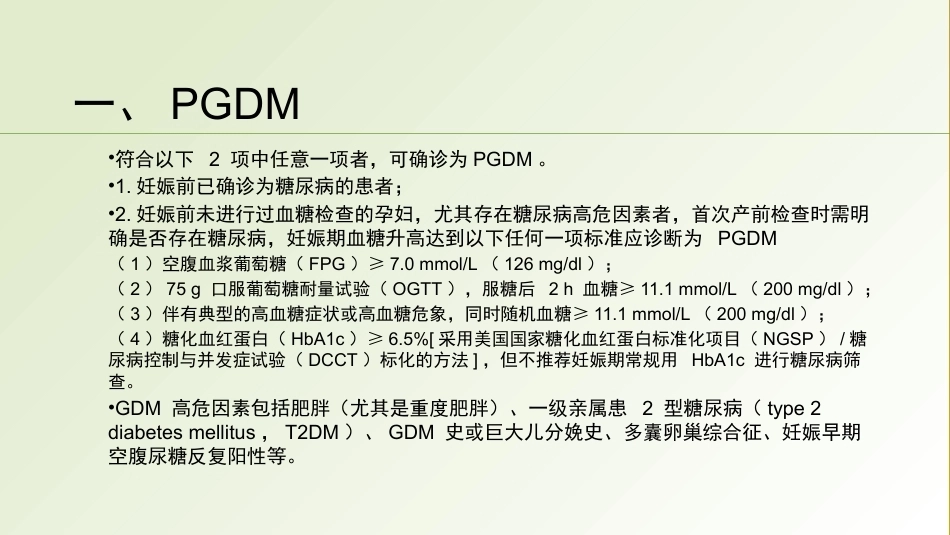 妊娠合并糖尿病_第3页