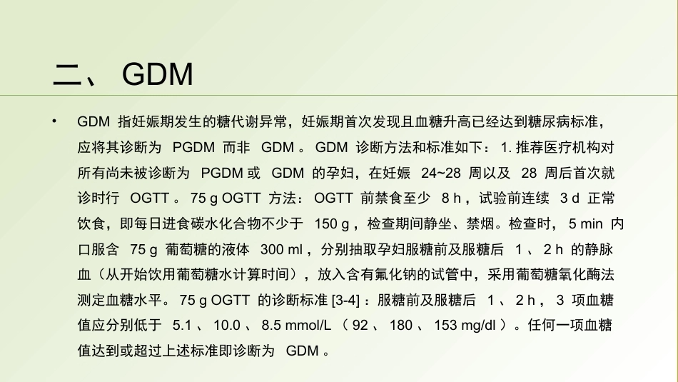 妊娠合并糖尿病_第4页