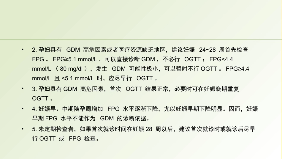 妊娠合并糖尿病_第5页