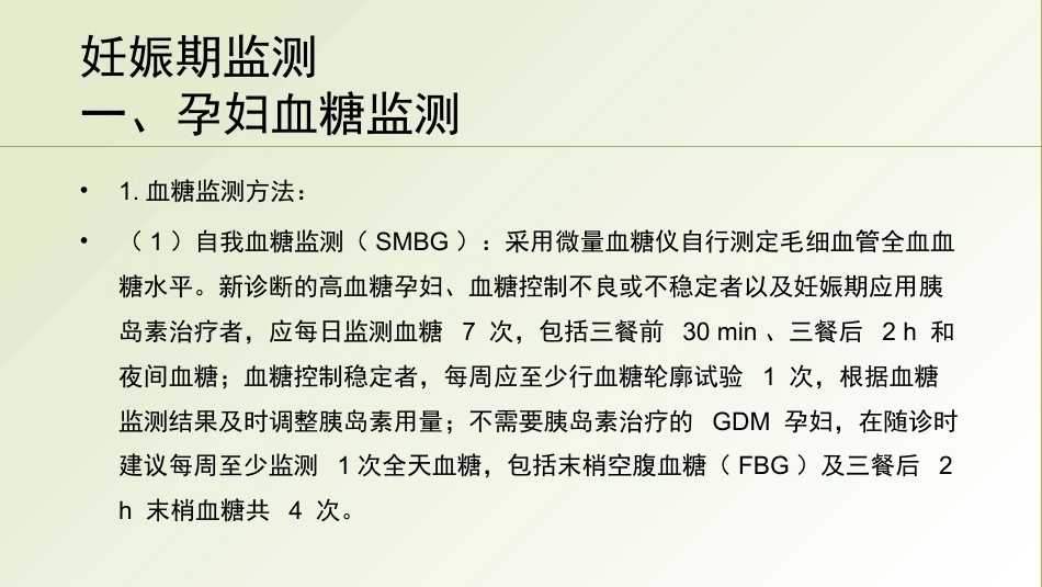 妊娠合并糖尿病_第6页