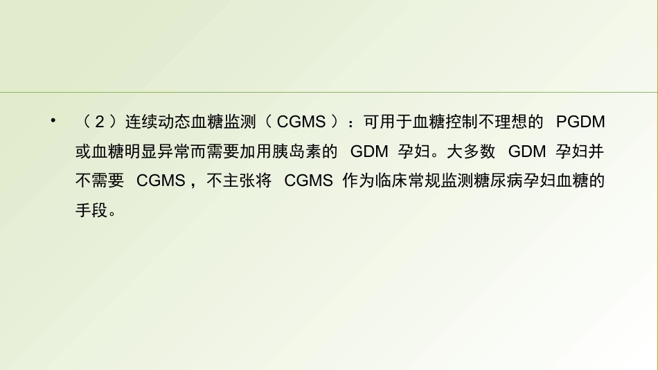 妊娠合并糖尿病_第7页