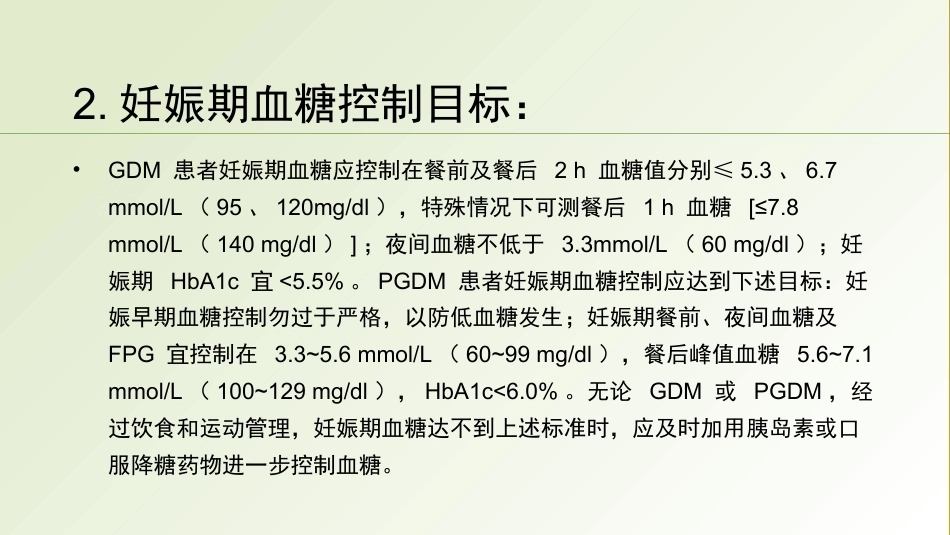 妊娠合并糖尿病_第8页