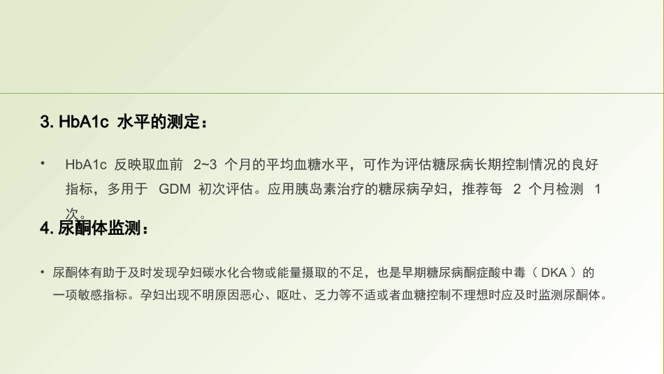 妊娠合并糖尿病_第9页