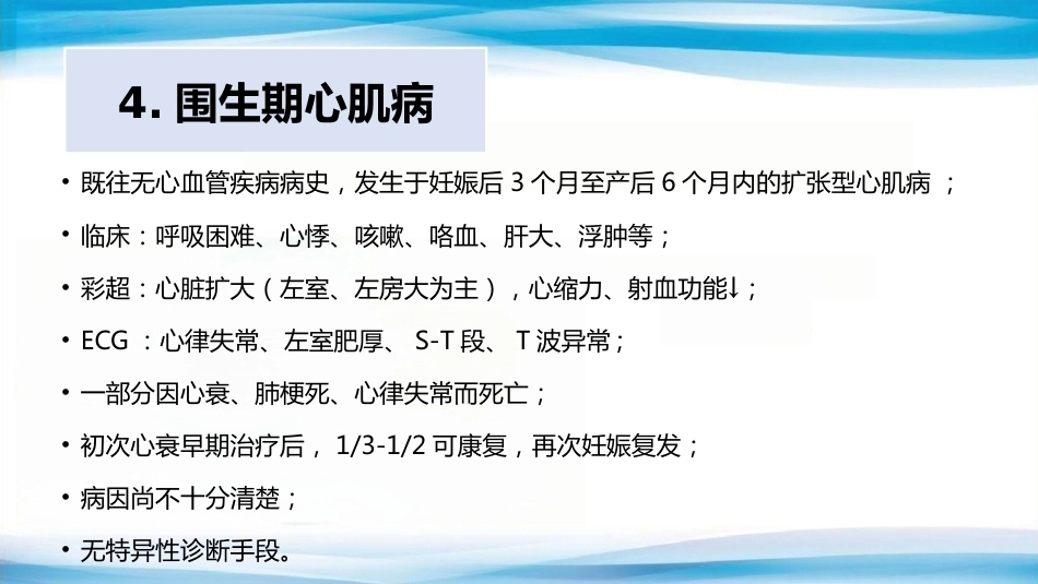 妊娠合并心脏病_第10页