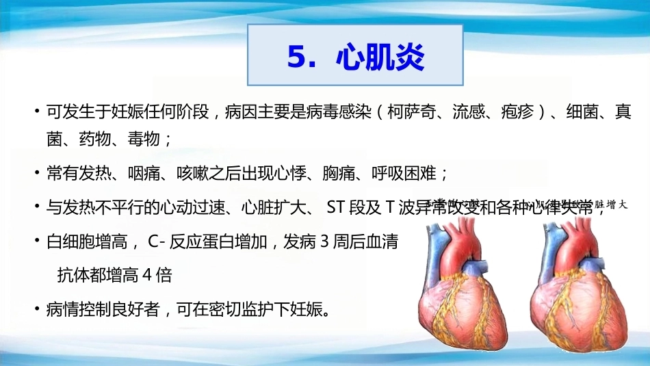 妊娠合并心脏病_第11页