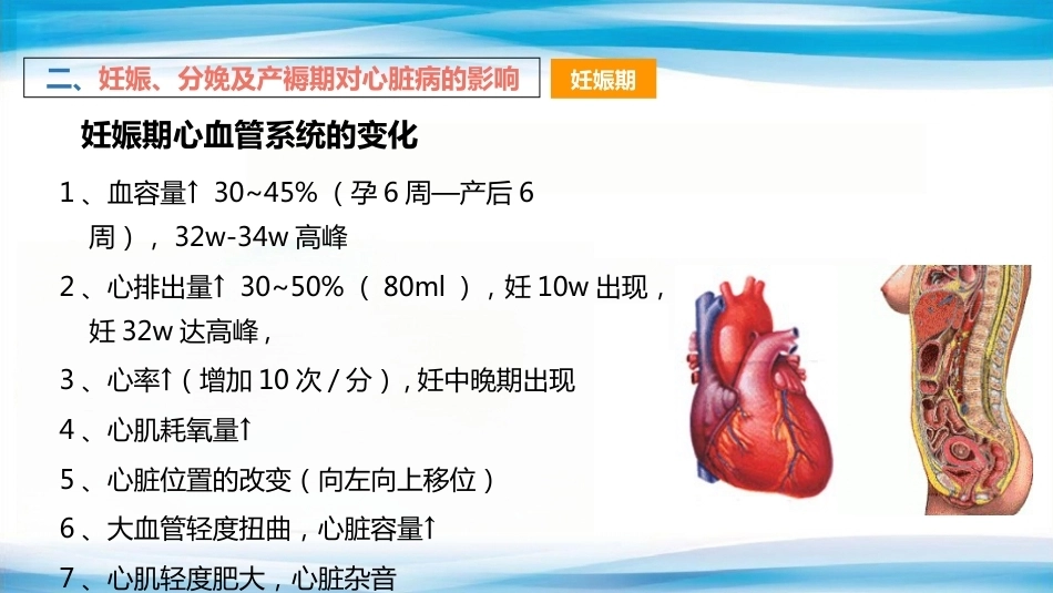 妊娠合并心脏病_第12页