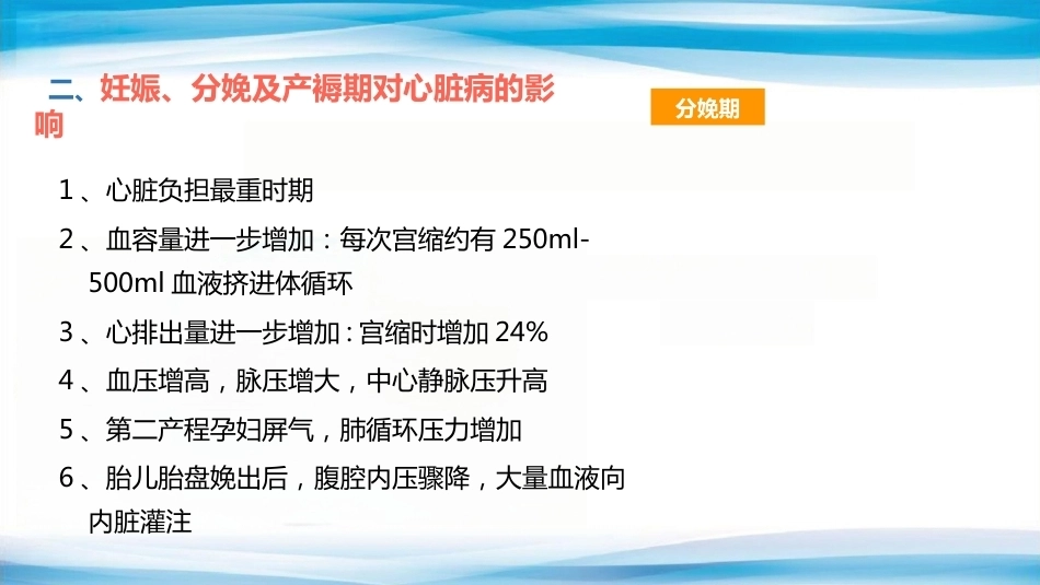 妊娠合并心脏病_第13页