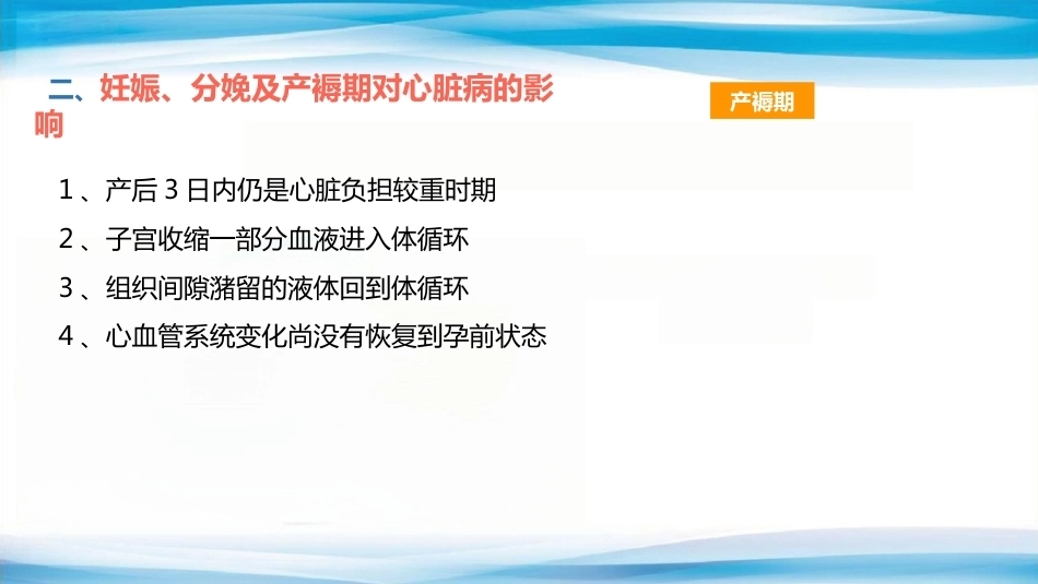 妊娠合并心脏病_第14页