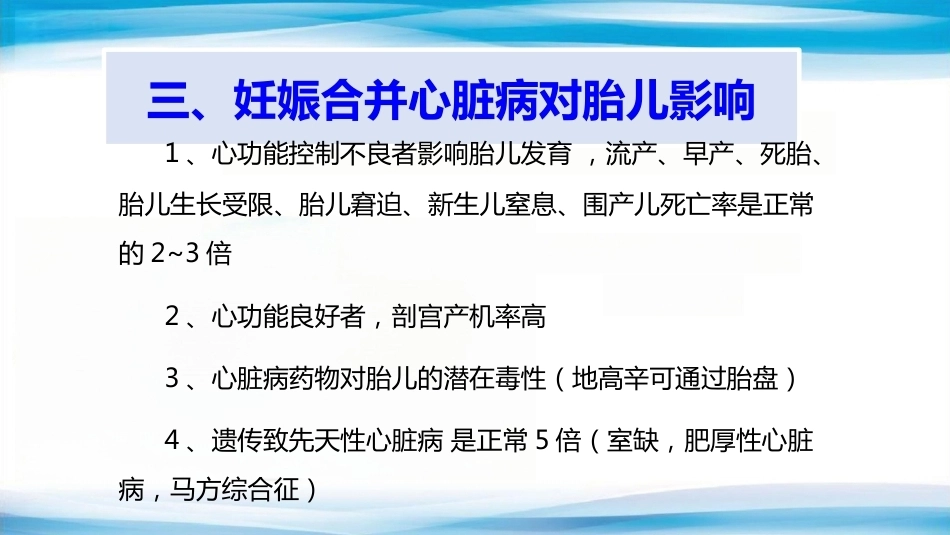 妊娠合并心脏病_第15页