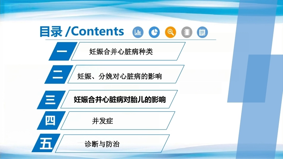 妊娠合并心脏病_第2页