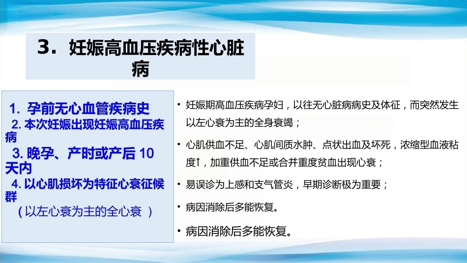 妊娠合并心脏病_第9页