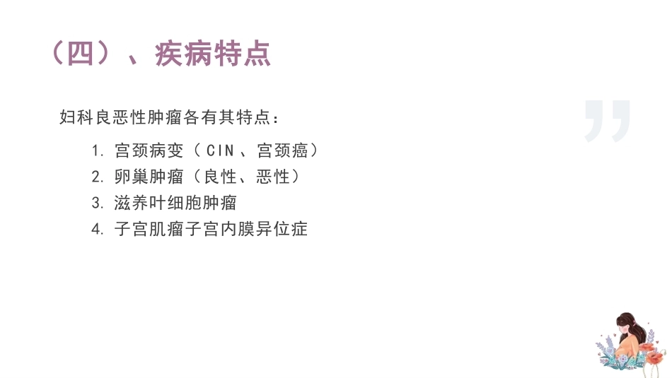妇产科医患沟通_第10页