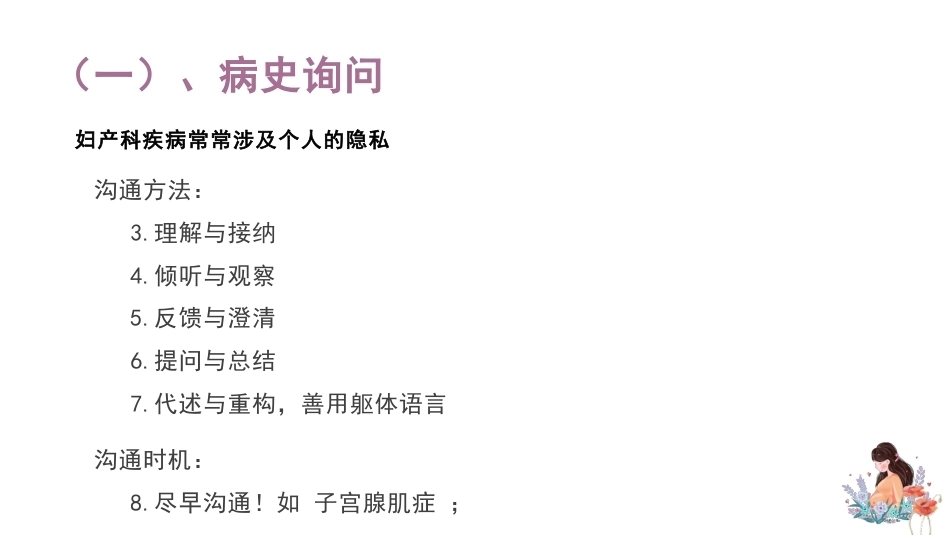 妇产科医患沟通_第12页