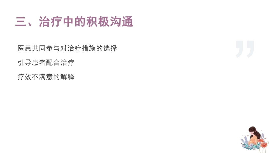 妇产科医患沟通_第14页