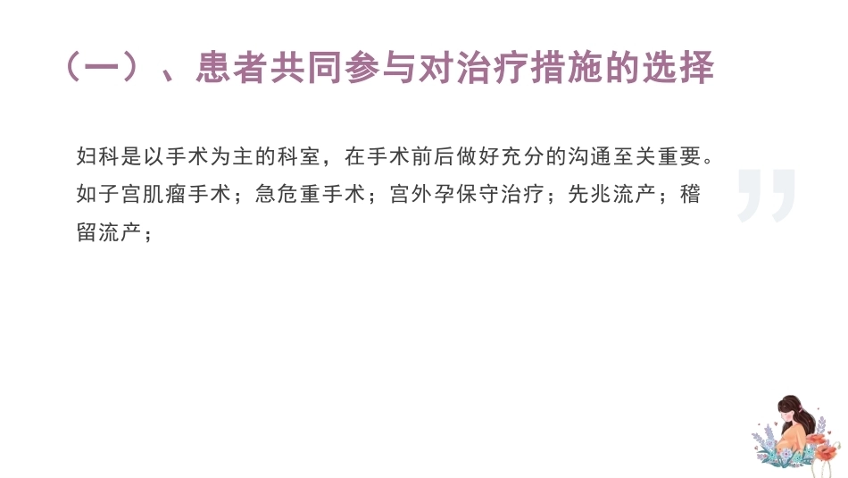 妇产科医患沟通_第15页