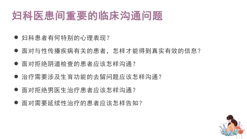 妇产科医患沟通_第3页