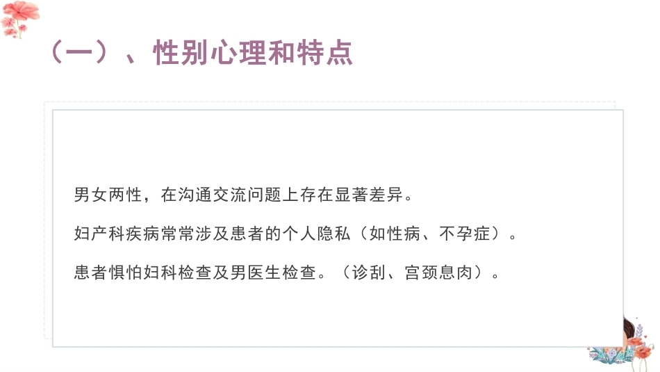 妇产科医患沟通_第6页