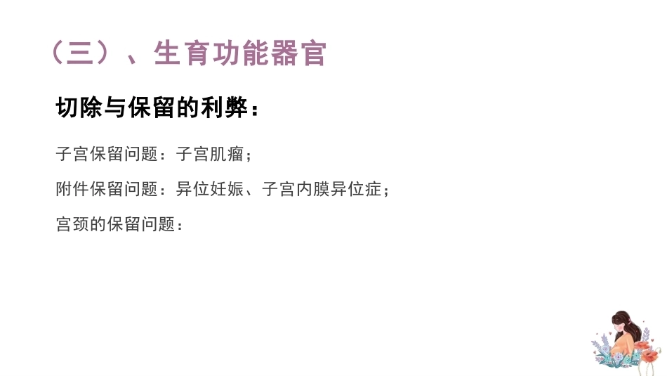 妇产科医患沟通_第9页