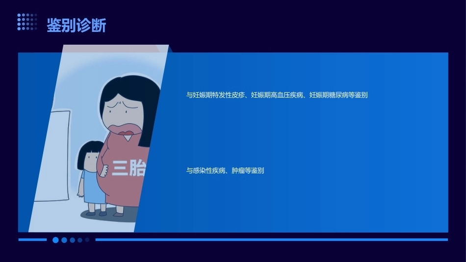 妊娠合并自身免疫疾病_第10页