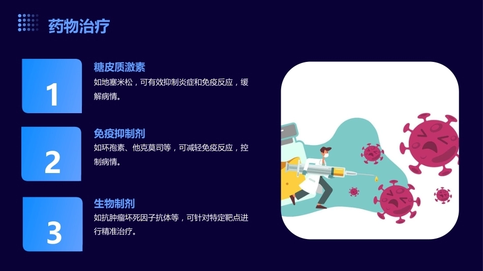 妊娠合并自身免疫疾病_第12页