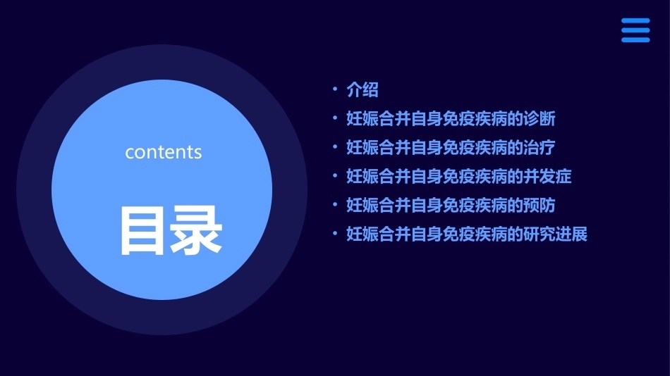 妊娠合并自身免疫疾病_第2页