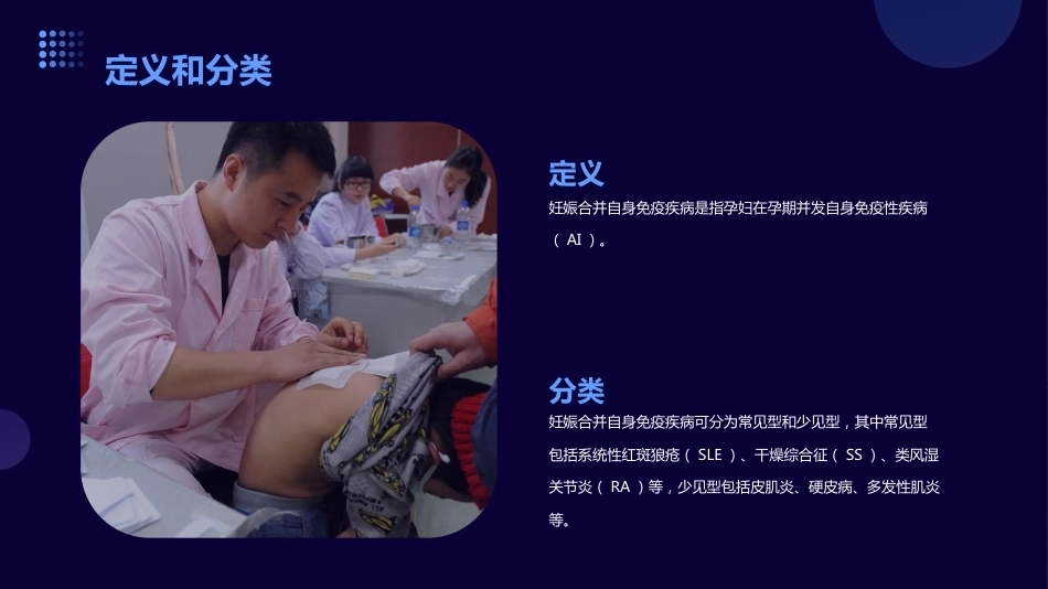 妊娠合并自身免疫疾病_第4页