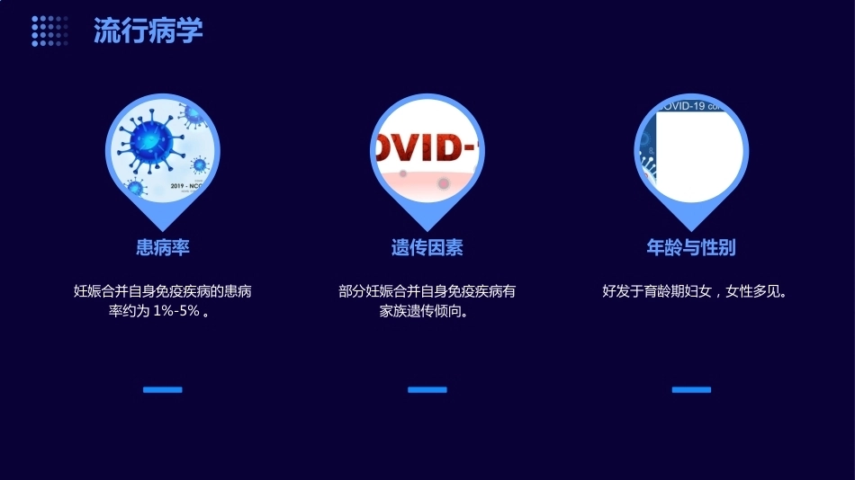 妊娠合并自身免疫疾病_第5页