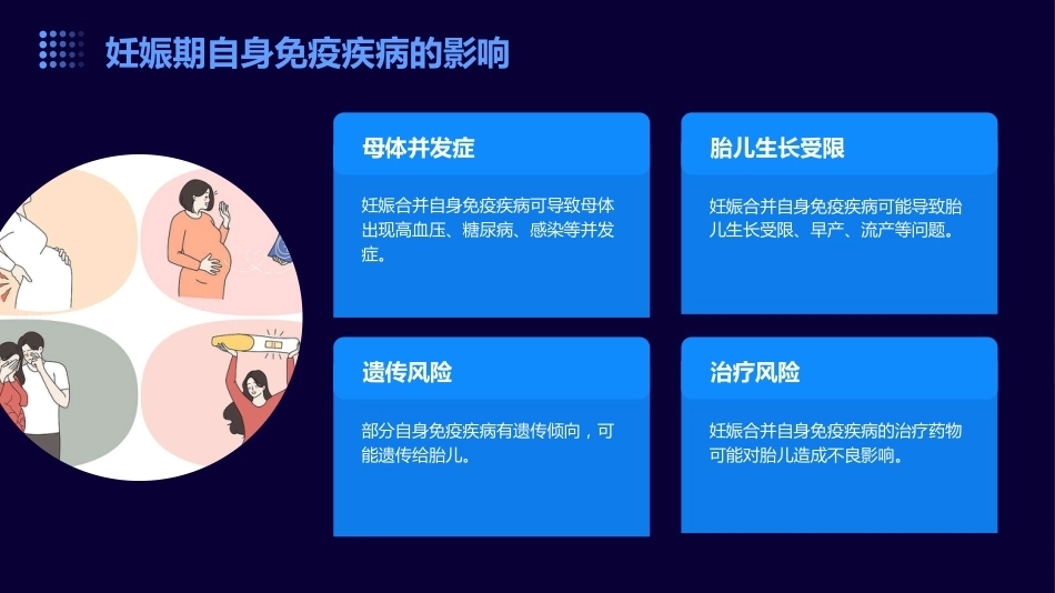 妊娠合并自身免疫疾病_第6页