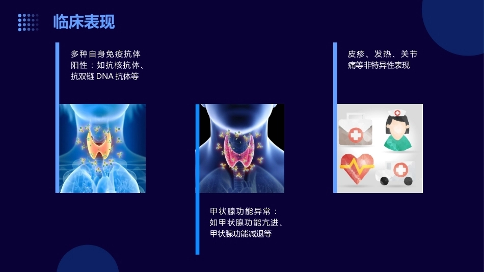 妊娠合并自身免疫疾病_第8页