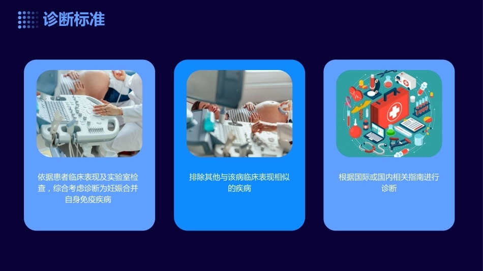 妊娠合并自身免疫疾病_第9页