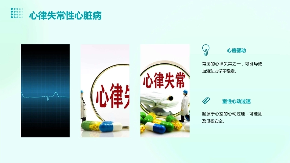 妊娠合并心脏病PPT课件_第10页