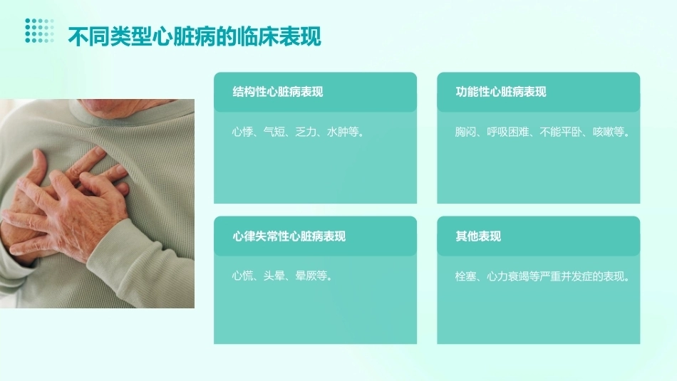 妊娠合并心脏病PPT课件_第11页