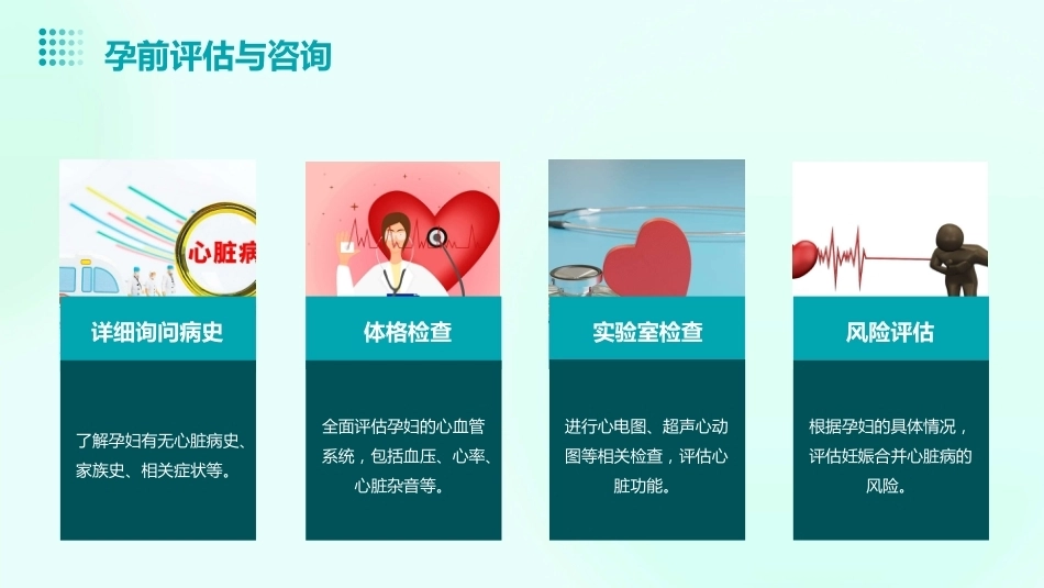 妊娠合并心脏病PPT课件_第13页