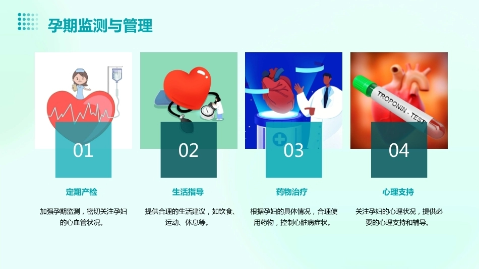 妊娠合并心脏病PPT课件_第14页