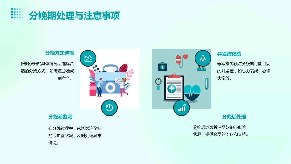 妊娠合并心脏病PPT课件_第15页