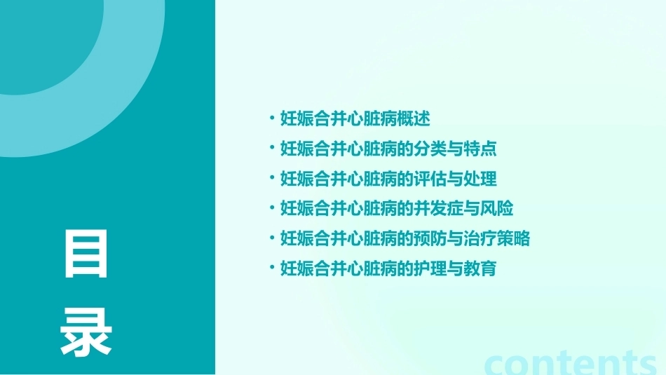 妊娠合并心脏病PPT课件_第2页