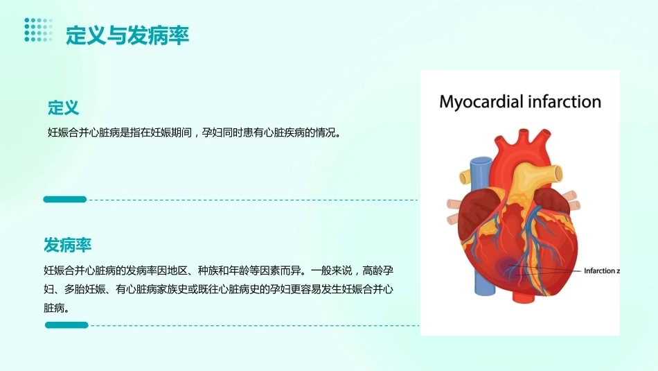 妊娠合并心脏病PPT课件_第4页