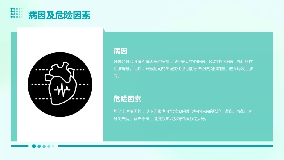 妊娠合并心脏病PPT课件_第5页