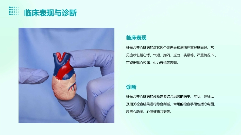 妊娠合并心脏病PPT课件_第6页