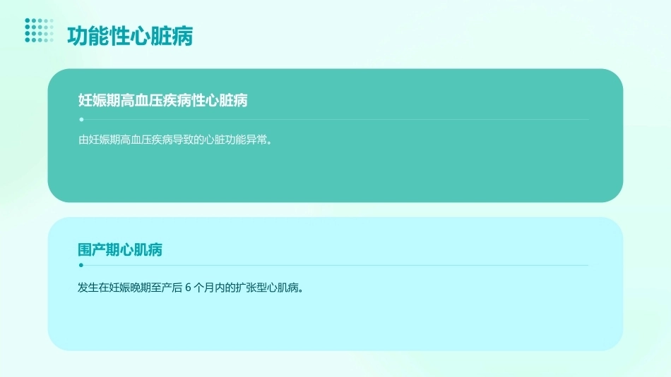 妊娠合并心脏病PPT课件_第9页