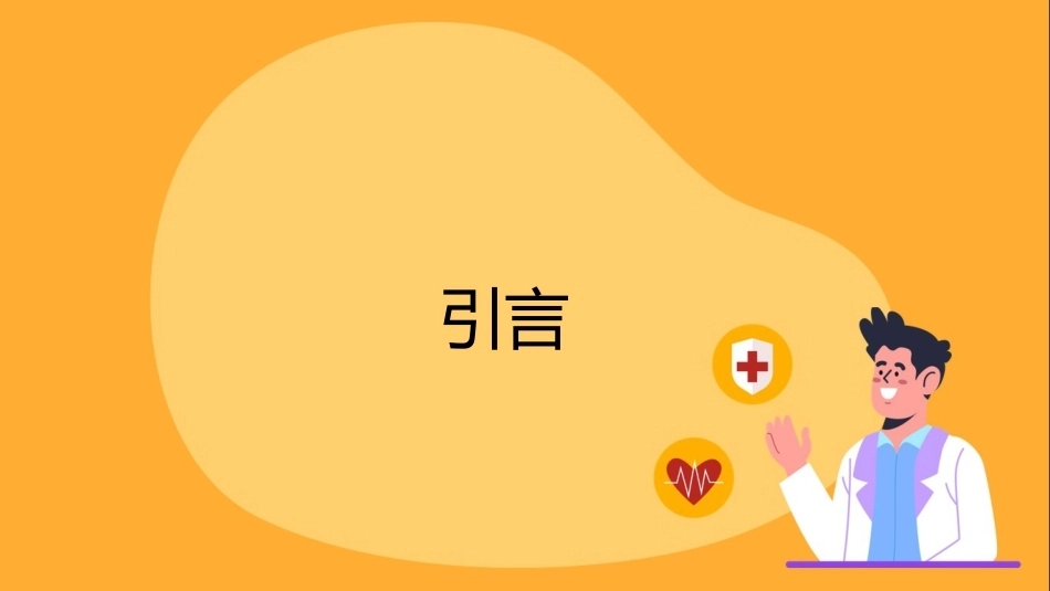宫腔积脓健康宣讲PPT课件_第3页