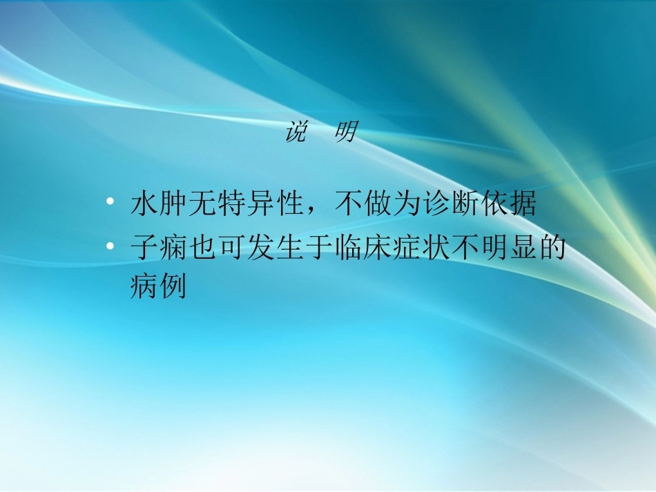 妊娠特有疾病ppt课件_第11页